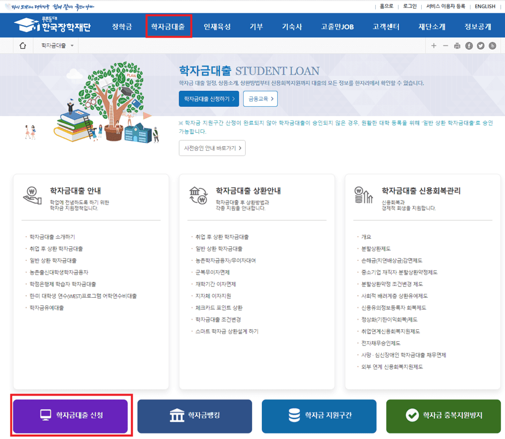 한국장학재단 생활비 대출 신청화면 이미지