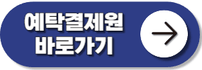 한국예탁결제원 우편물 거부