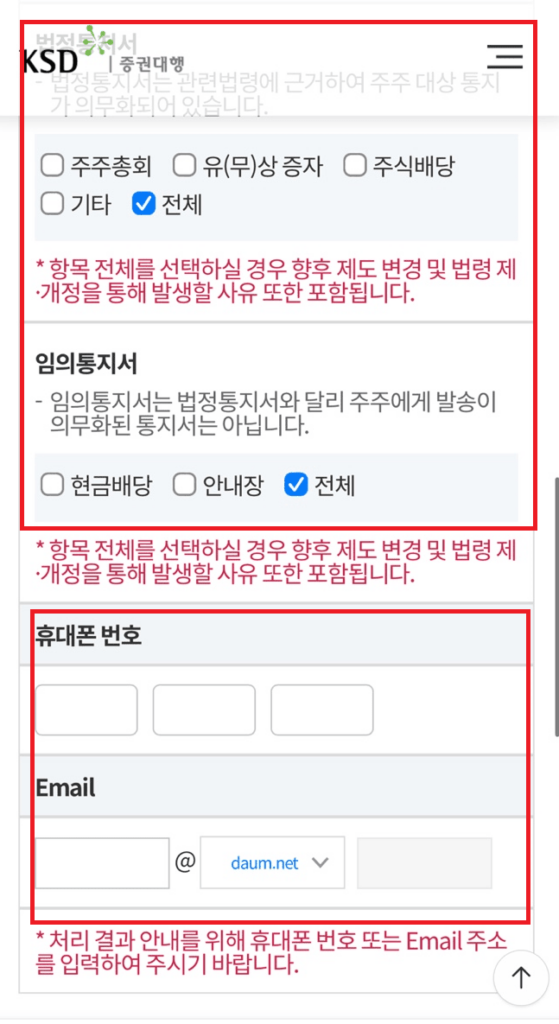 한국예탁결제원 우편물 거부 모바일 신청2