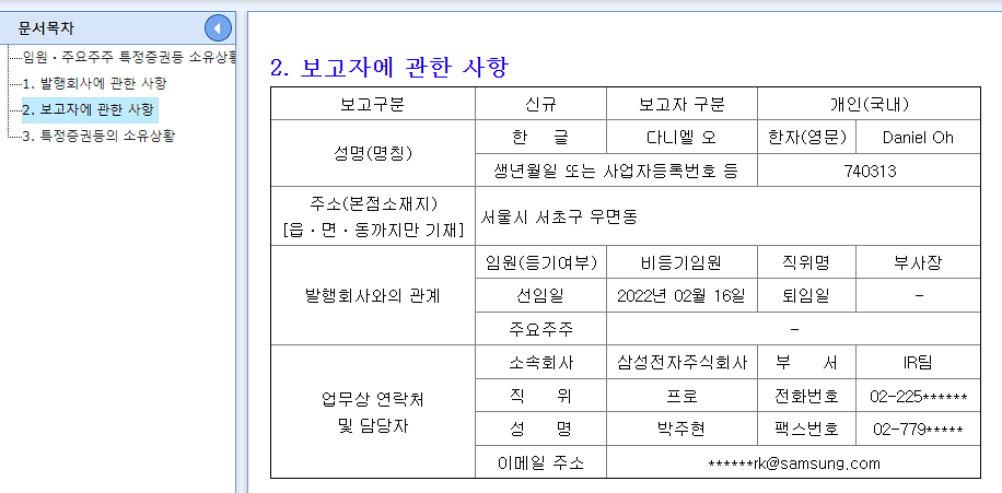 삼성전자 임원 정보