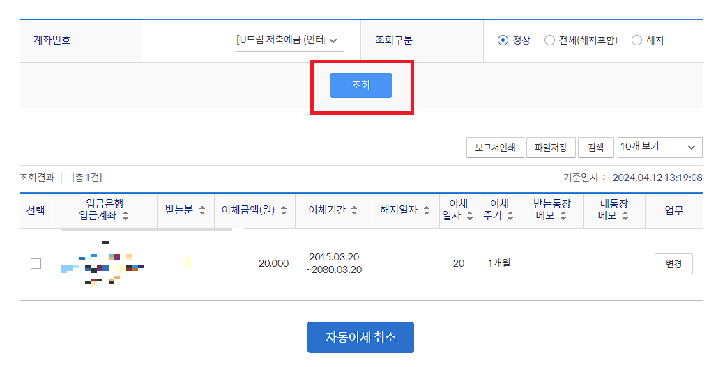 신한은행 온라인 주택청약 납입금액 변경