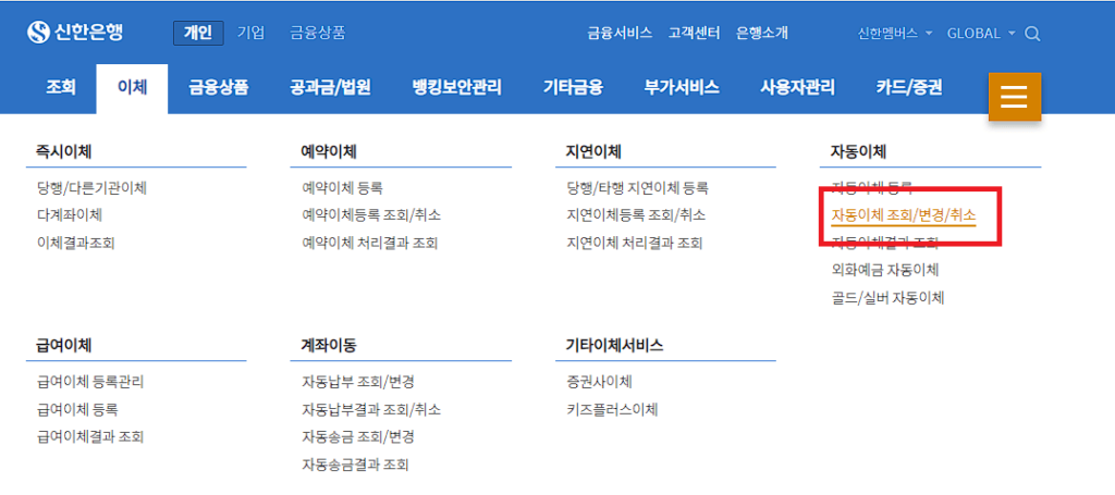 신한은행 온라인 주택청약 납입금액 변경 방법
